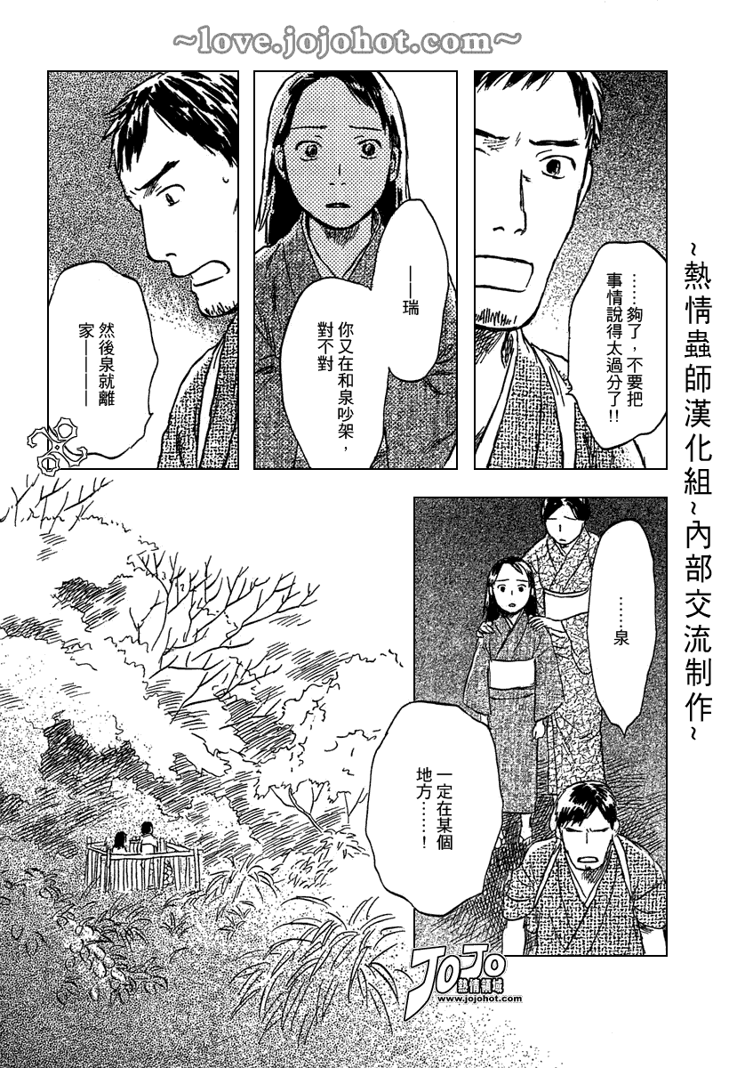 《虫师》漫画最新章节第41话免费下拉式在线观看章节第【30】张图片