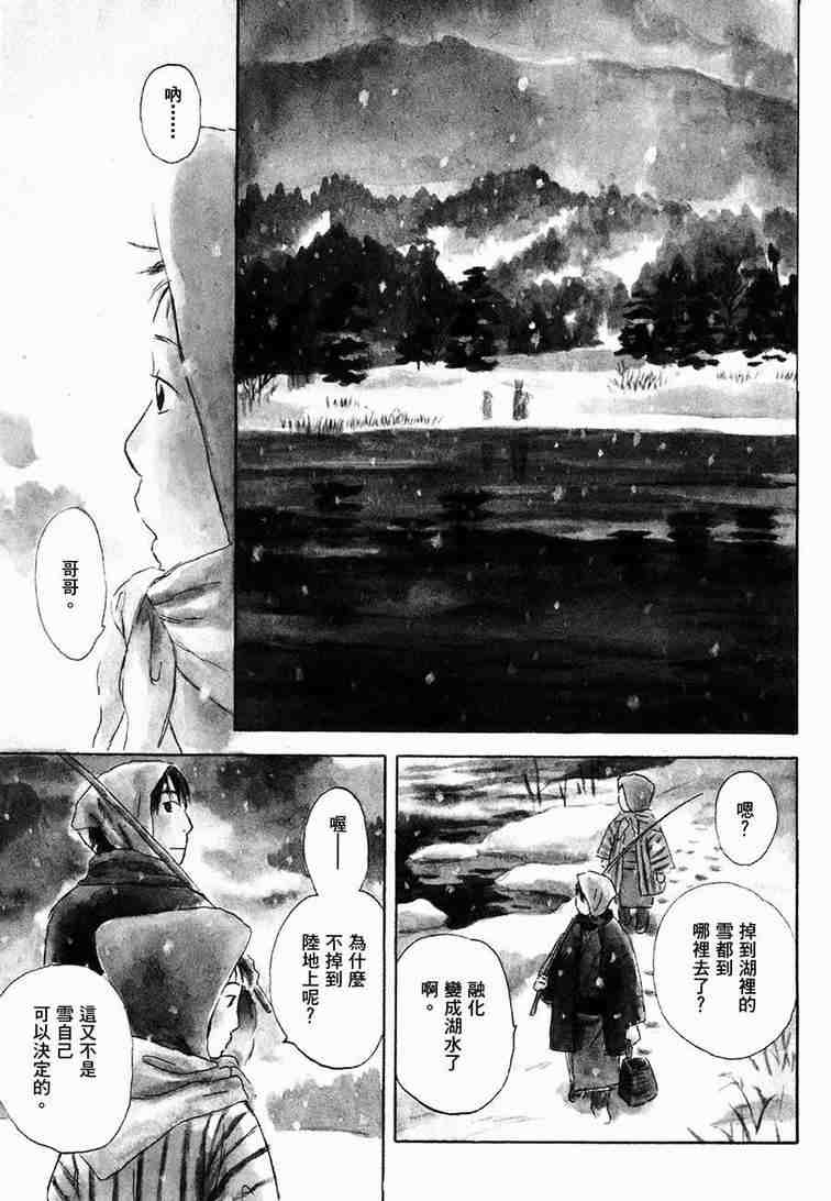 《虫师》漫画最新章节第6卷免费下拉式在线观看章节第【141】张图片