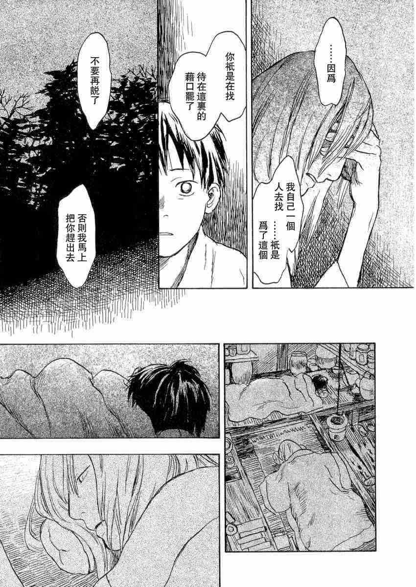 《虫师》漫画最新章节第3卷免费下拉式在线观看章节第【209】张图片