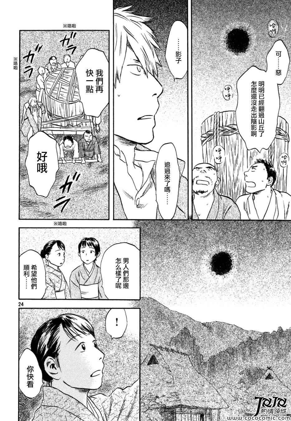 《虫师》漫画最新章节特别篇：蚀日之影 后篇免费下拉式在线观看章节第【25】张图片