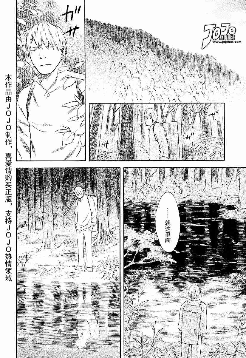 《虫师》漫画最新章节第31话免费下拉式在线观看章节第【43】张图片