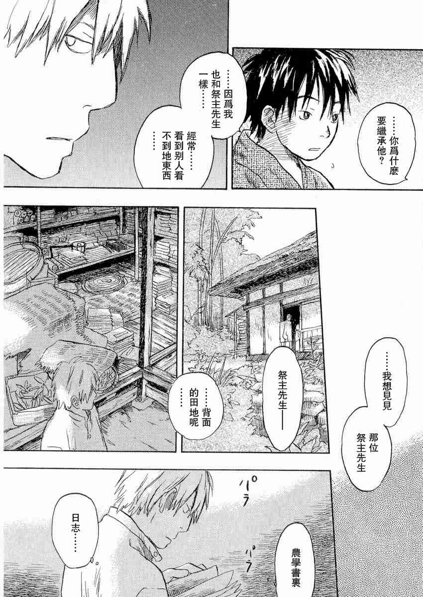 《虫师》漫画最新章节第3卷免费下拉式在线观看章节第【103】张图片