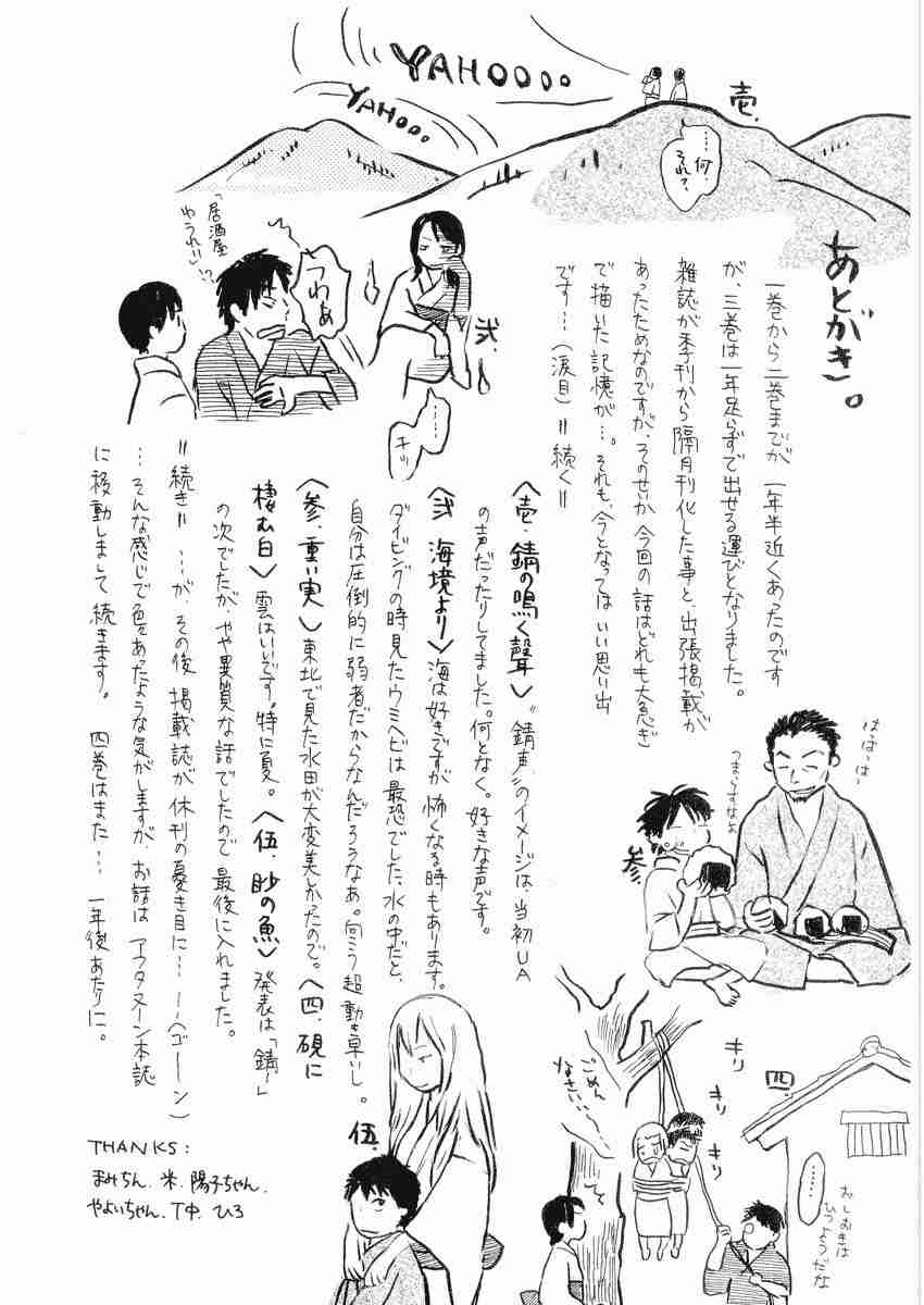 《虫师》漫画最新章节第3卷免费下拉式在线观看章节第【241】张图片