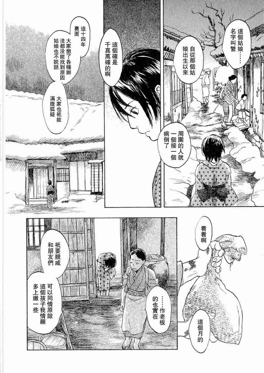 《虫师》漫画最新章节第3卷免费下拉式在线观看章节第【12】张图片