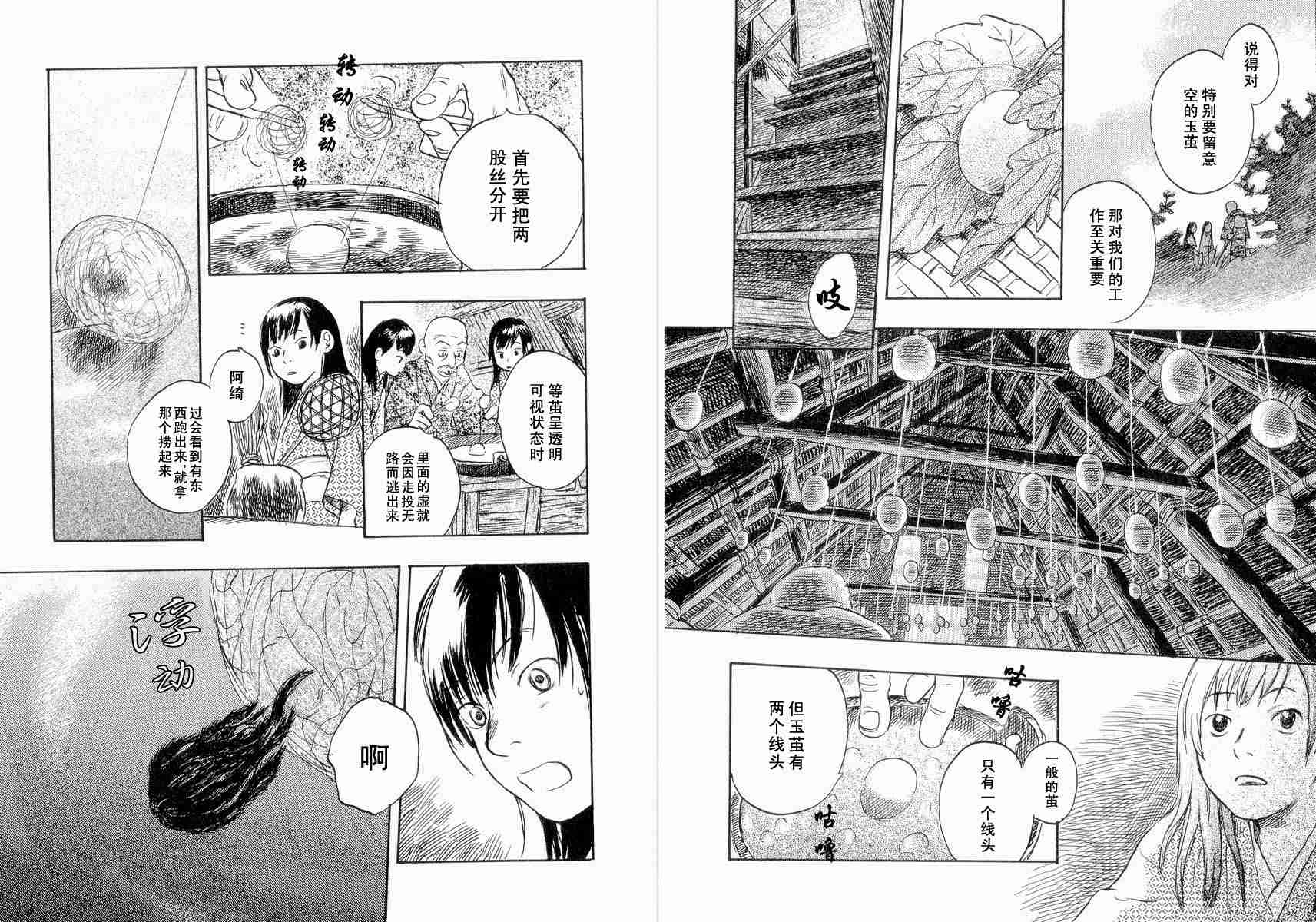 《虫师》漫画最新章节第4卷免费下拉式在线观看章节第【12】张图片