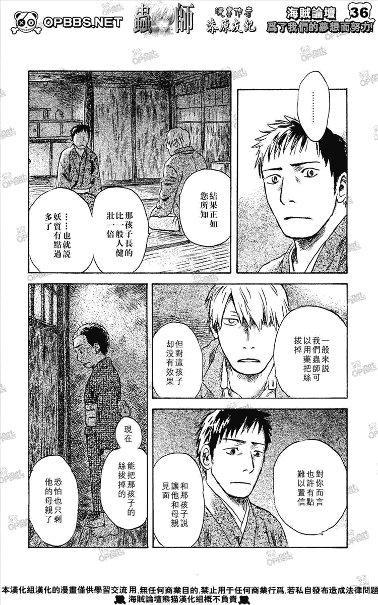 《虫师》漫画最新章节第44话免费下拉式在线观看章节第【35】张图片