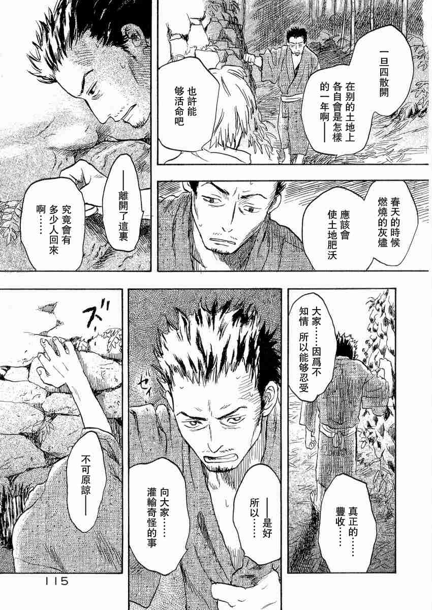 《虫师》漫画最新章节第3卷免费下拉式在线观看章节第【118】张图片