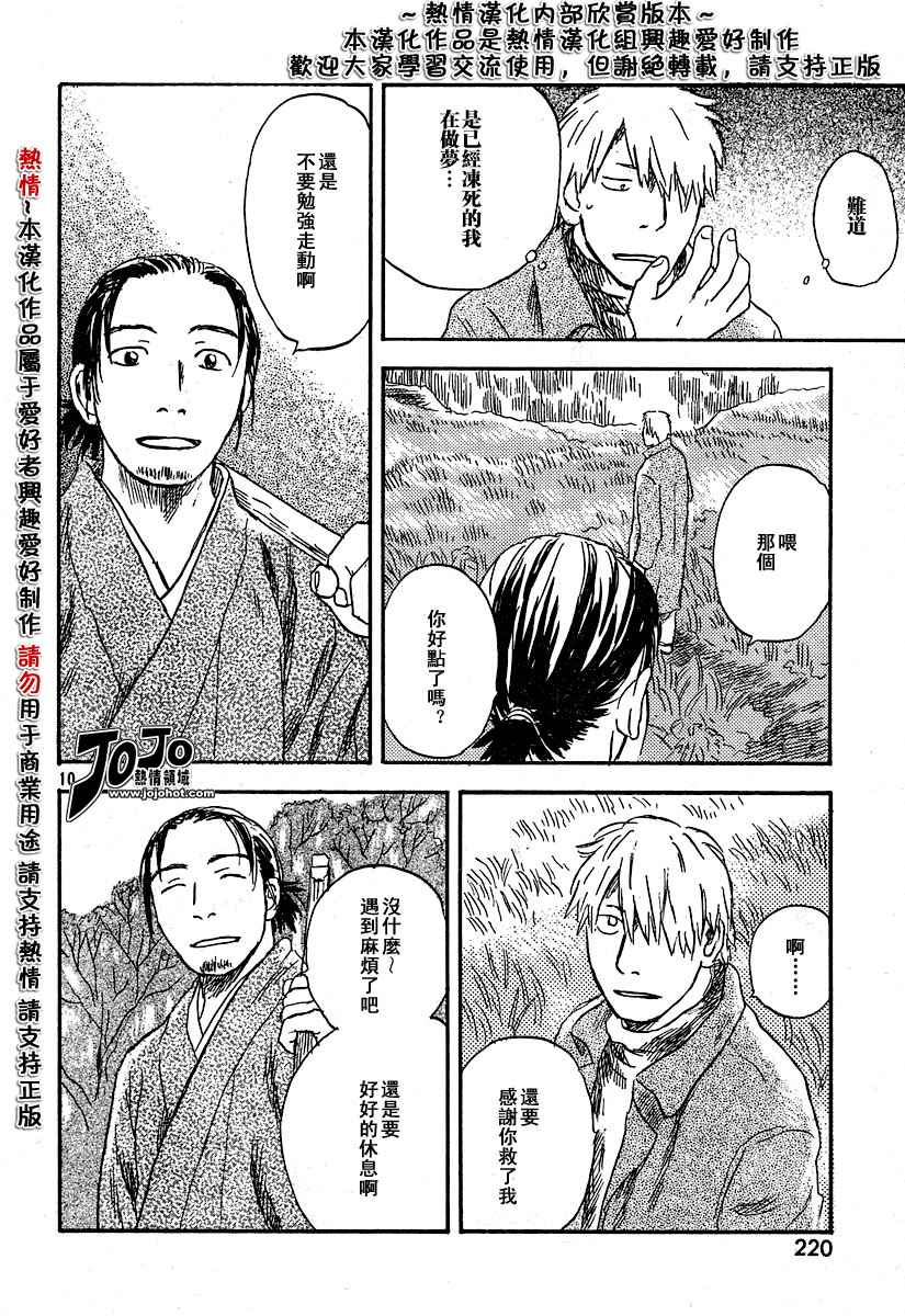 《虫师》漫画最新章节第34话免费下拉式在线观看章节第【10】张图片