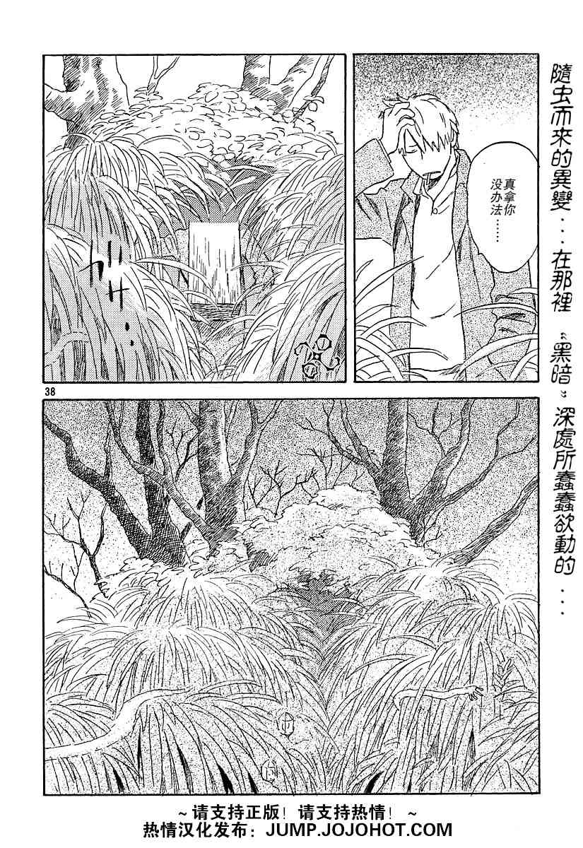 《虫师》漫画最新章节第33话免费下拉式在线观看章节第【36】张图片