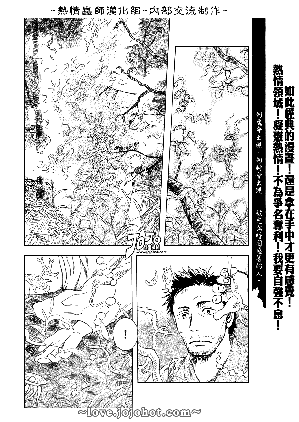 《虫师》漫画最新章节第43话免费下拉式在线观看章节第【3】张图片