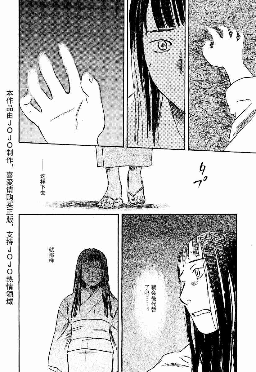 《虫师》漫画最新章节第31话免费下拉式在线观看章节第【35】张图片