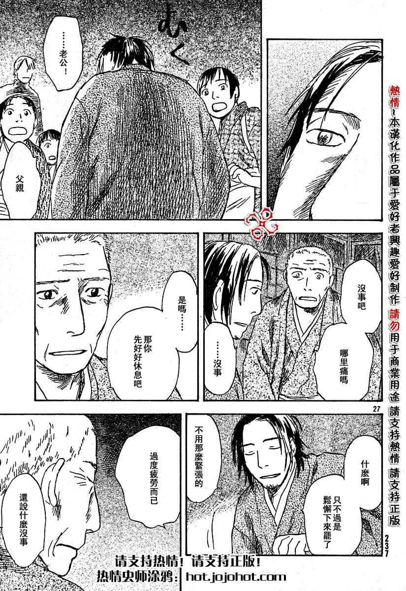 《虫师》漫画最新章节第34话免费下拉式在线观看章节第【27】张图片