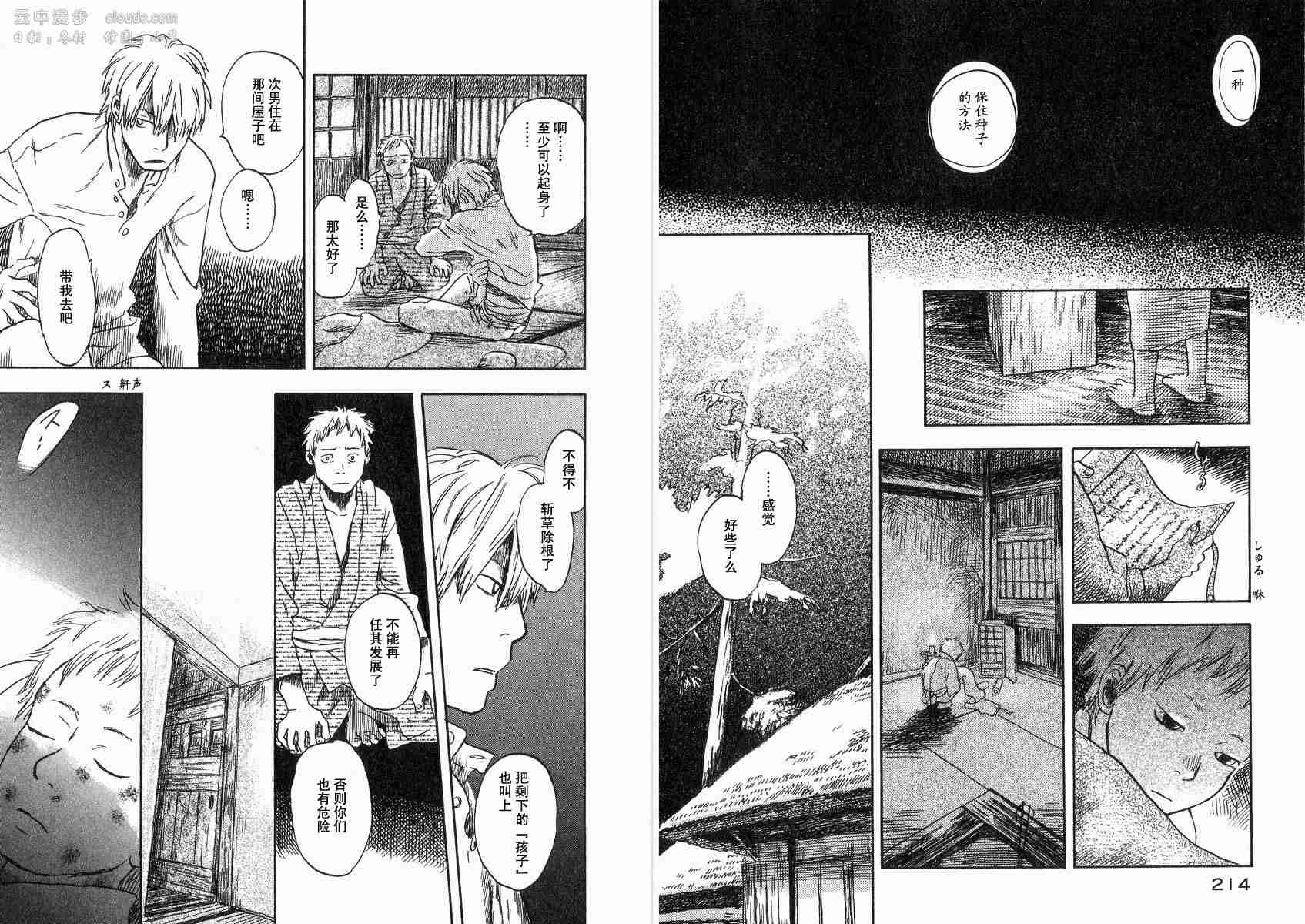 《虫师》漫画最新章节第2卷免费下拉式在线观看章节第【109】张图片