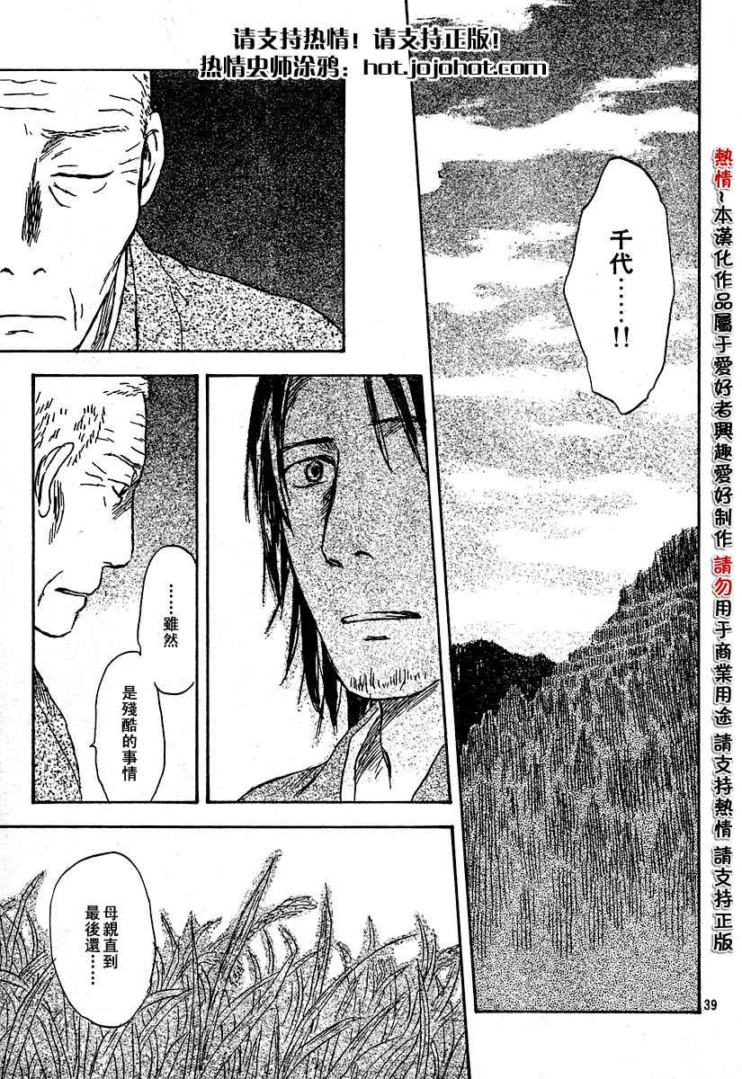 《虫师》漫画最新章节第34话免费下拉式在线观看章节第【39】张图片
