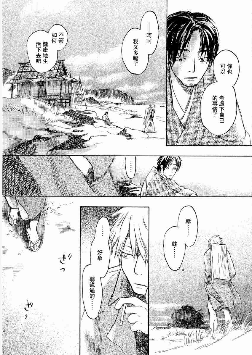 《虫师》漫画最新章节第3卷免费下拉式在线观看章节第【65】张图片