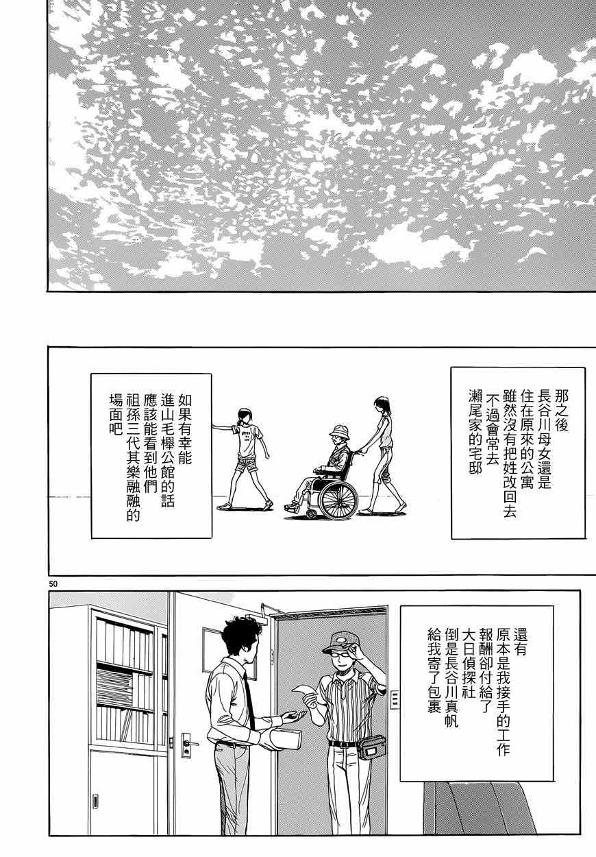 《虫师》漫画最新章节特别篇：外传：踩影子免费下拉式在线观看章节第【50】张图片