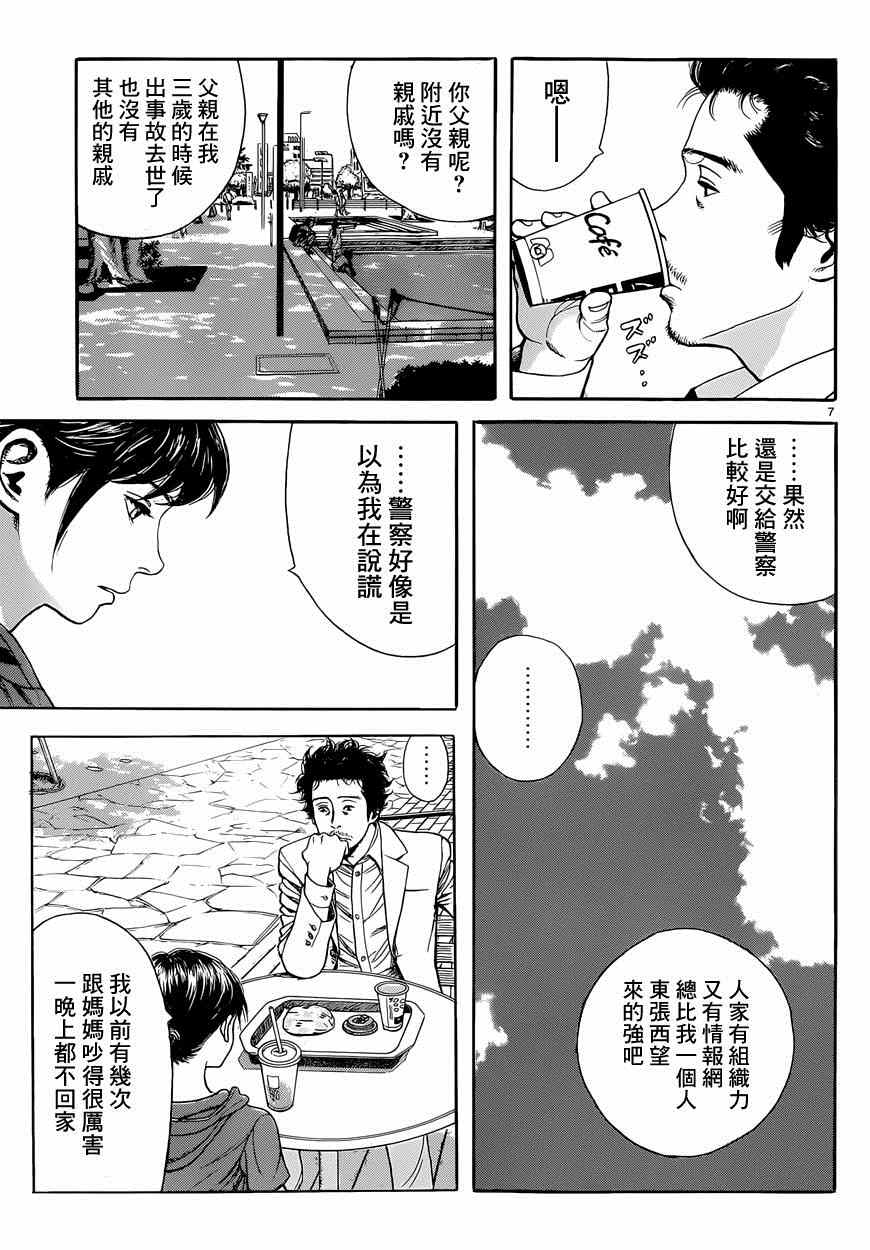 《虫师》漫画最新章节特别篇：外传：踩影子免费下拉式在线观看章节第【7】张图片