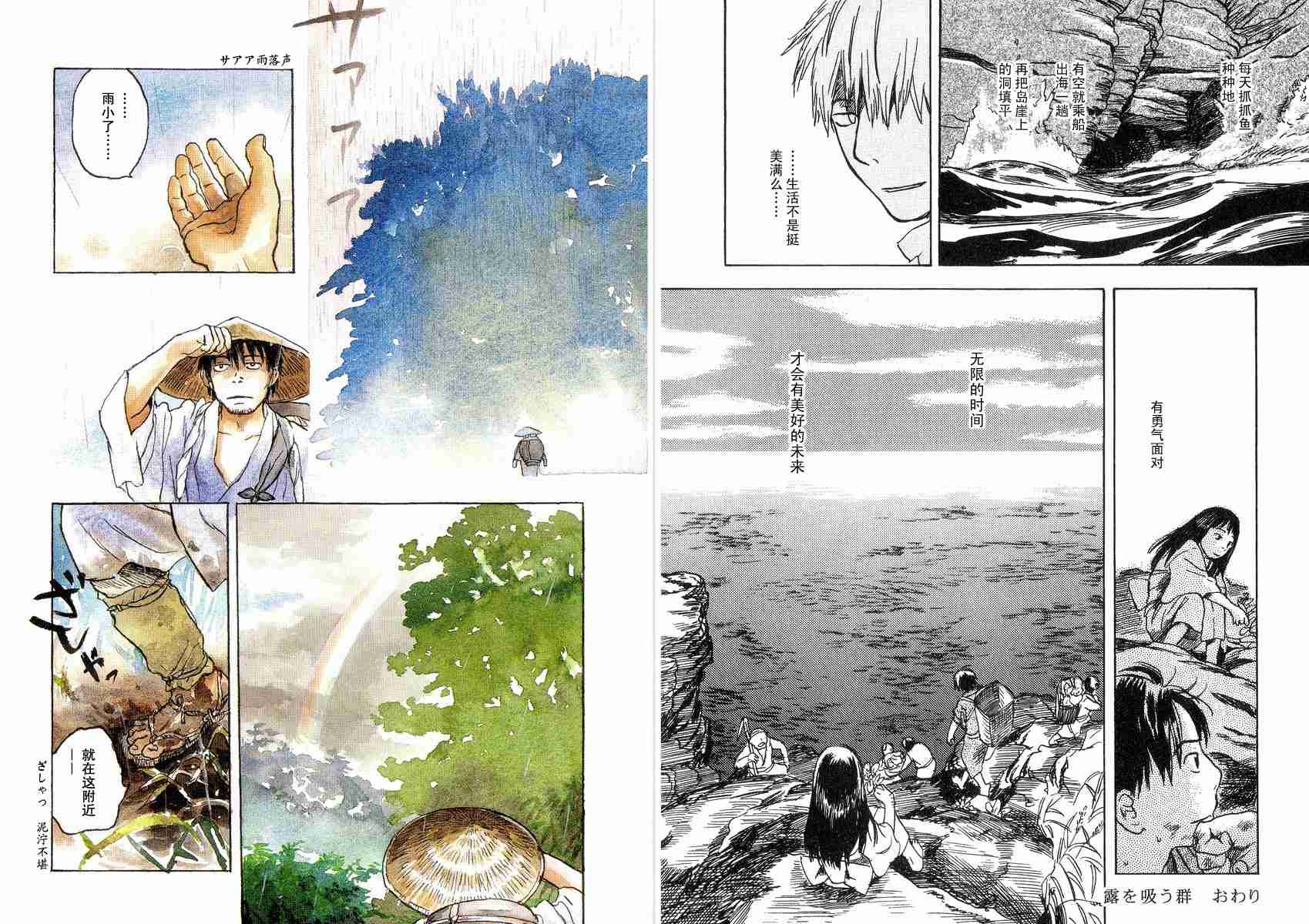 《虫师》漫画最新章节第2卷免费下拉式在线观看章节第【71】张图片