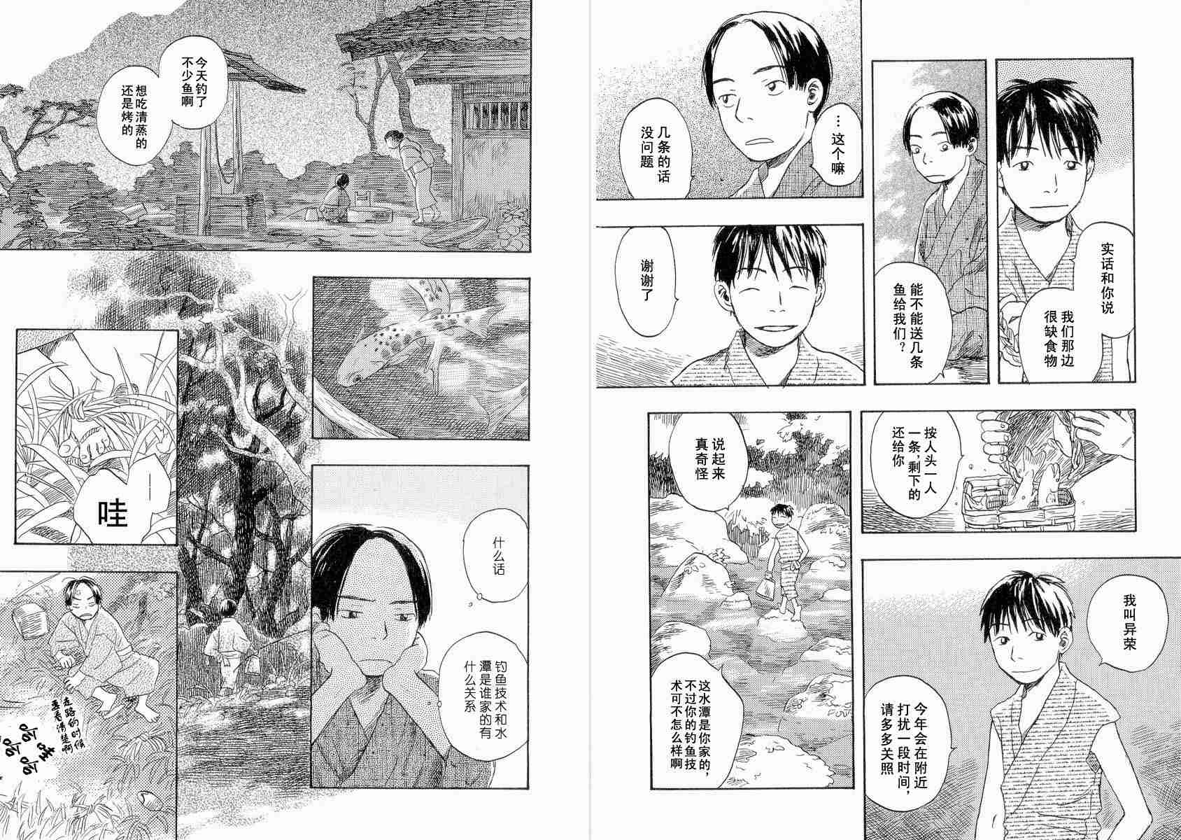 《虫师》漫画最新章节第4卷免费下拉式在线观看章节第【99】张图片