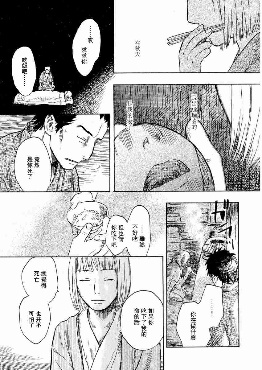 《虫师》漫画最新章节第3卷免费下拉式在线观看章节第【124】张图片