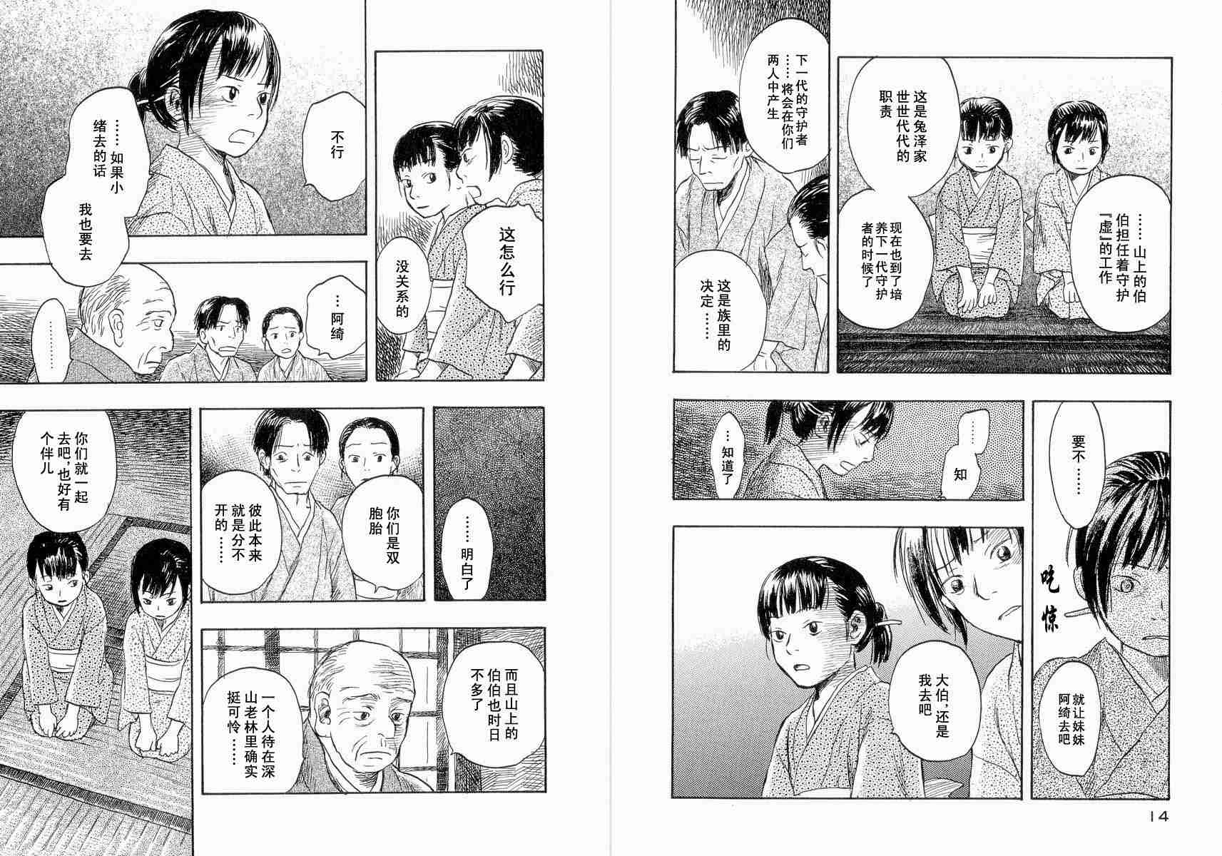 《虫师》漫画最新章节第4卷免费下拉式在线观看章节第【9】张图片