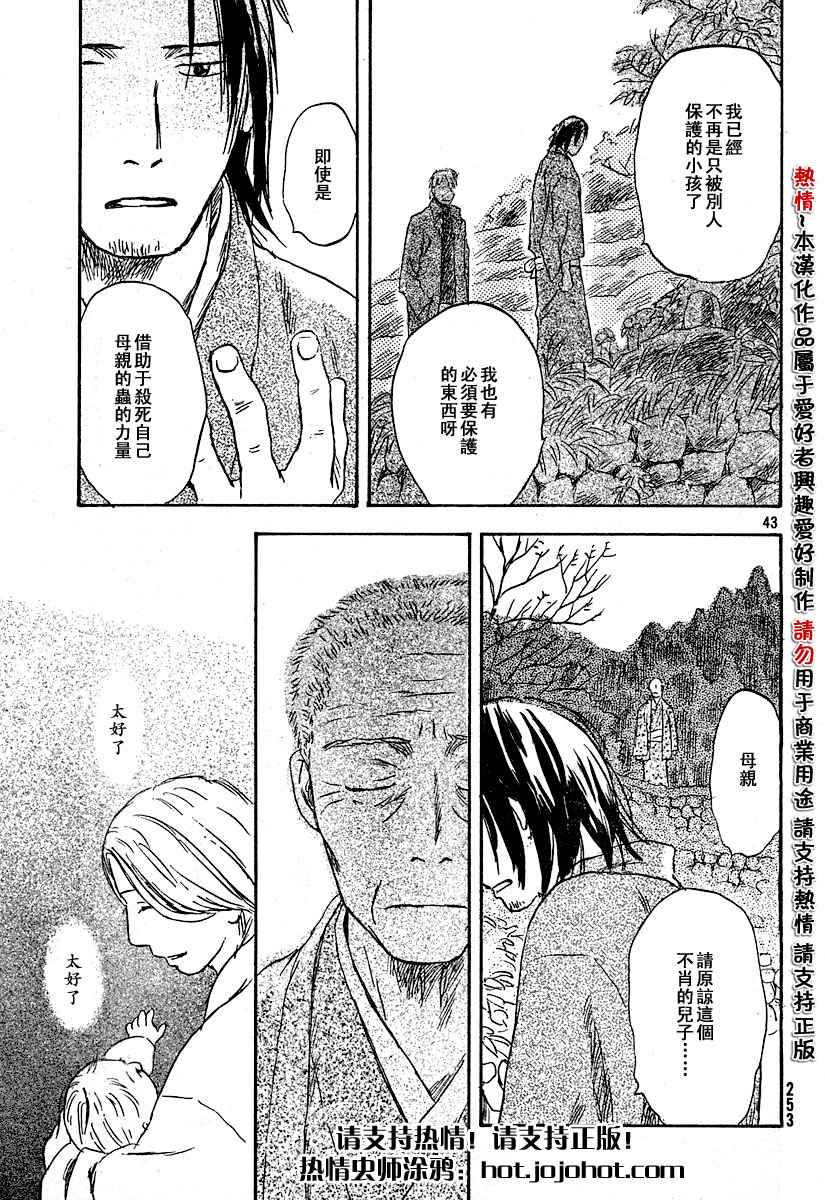 《虫师》漫画最新章节第34话免费下拉式在线观看章节第【43】张图片