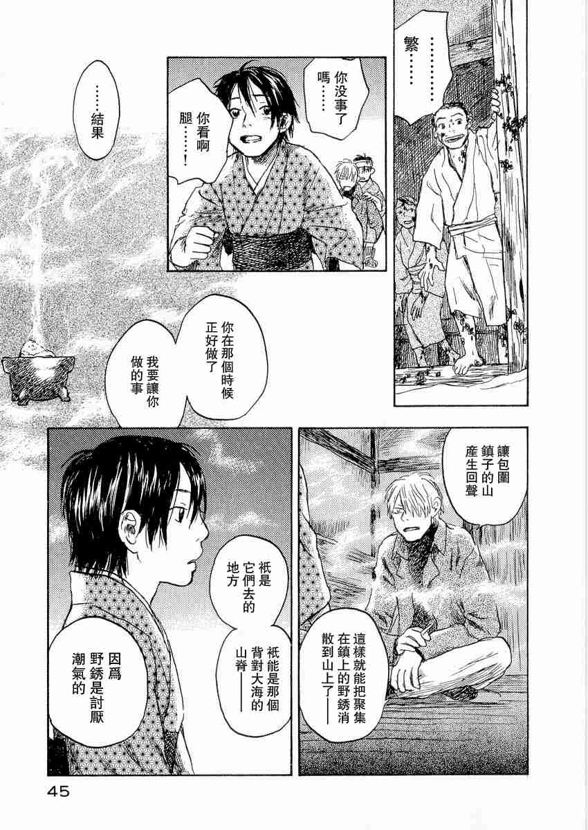 《虫师》漫画最新章节第3卷免费下拉式在线观看章节第【49】张图片