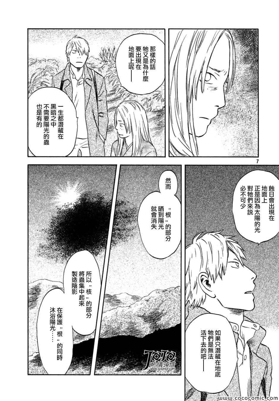 《虫师》漫画最新章节特别篇：蚀日之影 后篇免费下拉式在线观看章节第【8】张图片