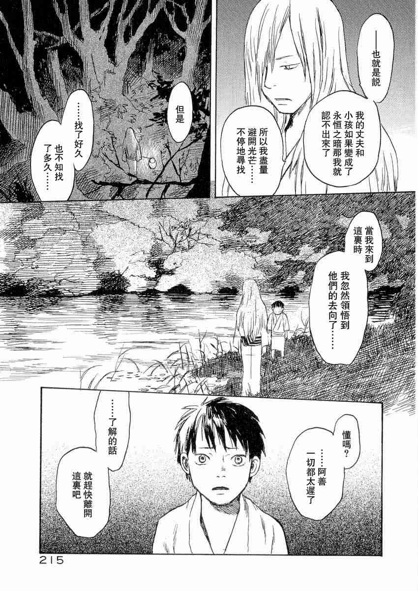 《虫师》漫画最新章节第3卷免费下拉式在线观看章节第【217】张图片