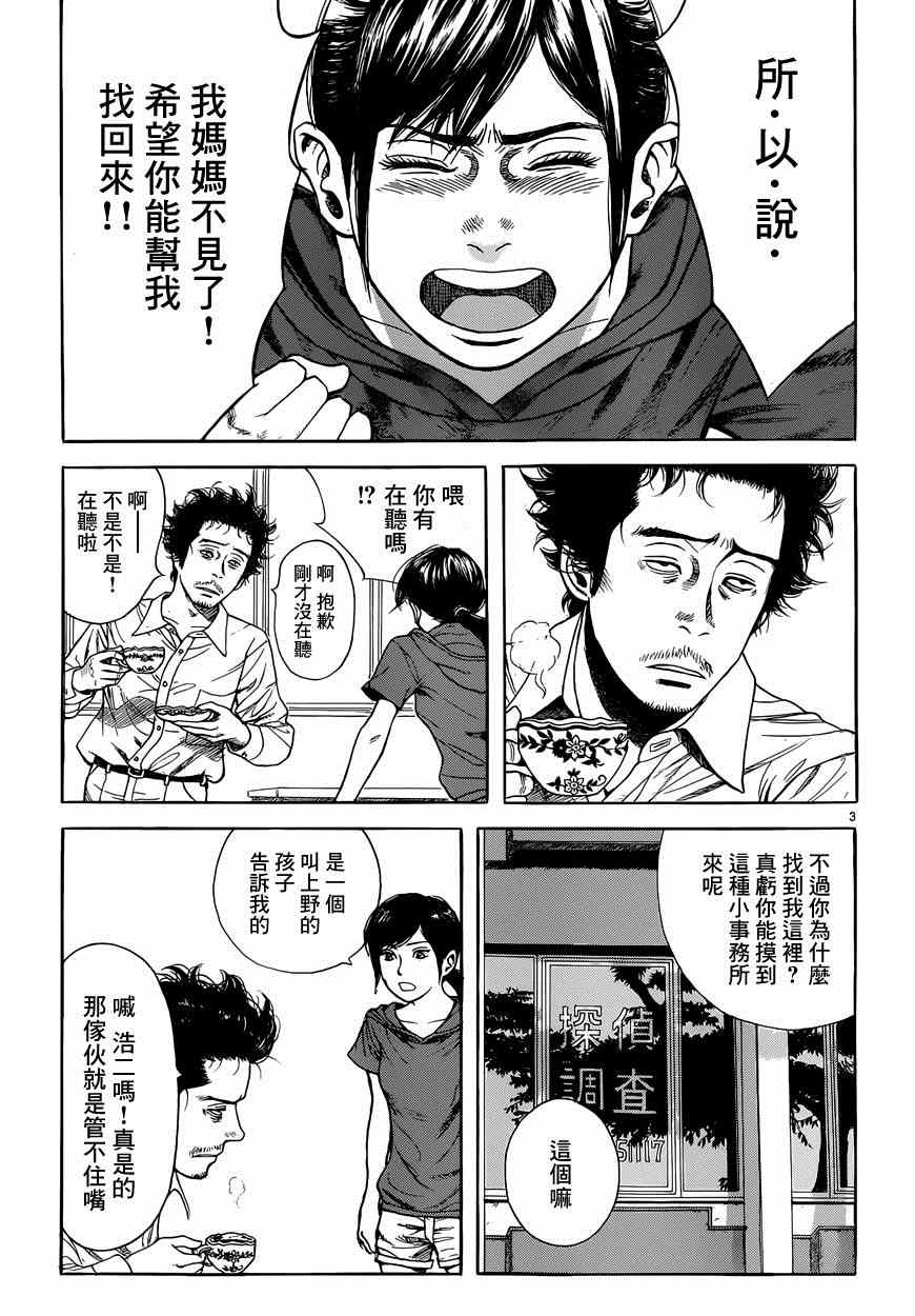 《虫师》漫画最新章节特别篇：外传：踩影子免费下拉式在线观看章节第【3】张图片