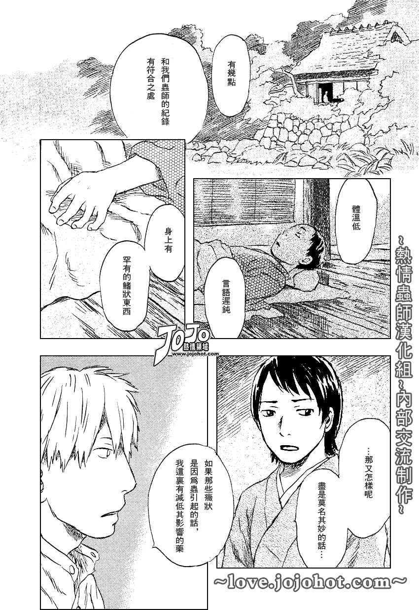 《虫师》漫画最新章节第42话免费下拉式在线观看章节第【7】张图片