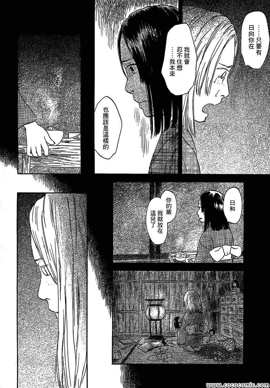 《虫师》漫画最新章节特别篇：蚀日之影 前篇免费下拉式在线观看章节第【44】张图片