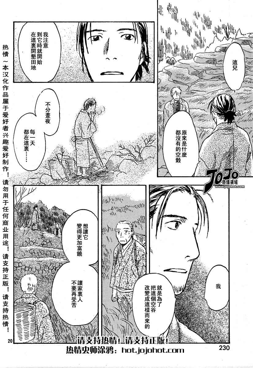 《虫师》漫画最新章节第34话免费下拉式在线观看章节第【20】张图片
