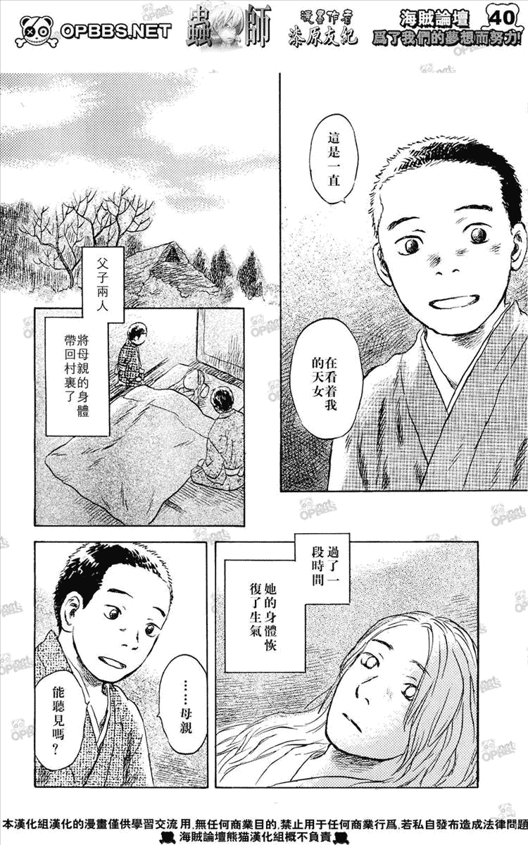 《虫师》漫画最新章节第44话免费下拉式在线观看章节第【39】张图片