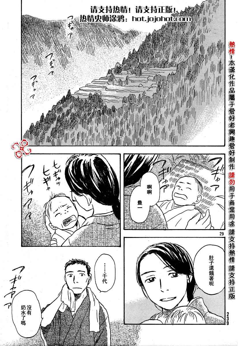 《虫师》漫画最新章节第34话免费下拉式在线观看章节第【29】张图片