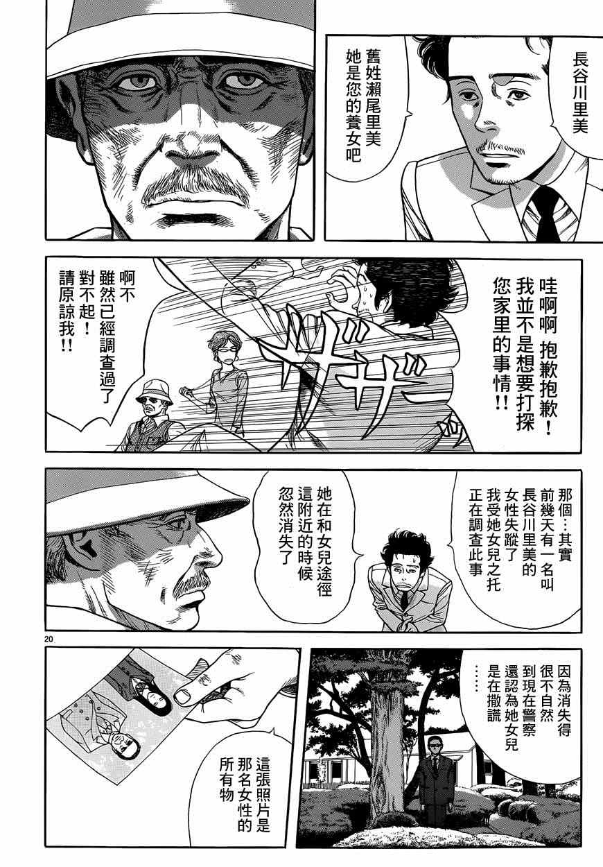 《虫师》漫画最新章节特别篇：外传：踩影子免费下拉式在线观看章节第【20】张图片