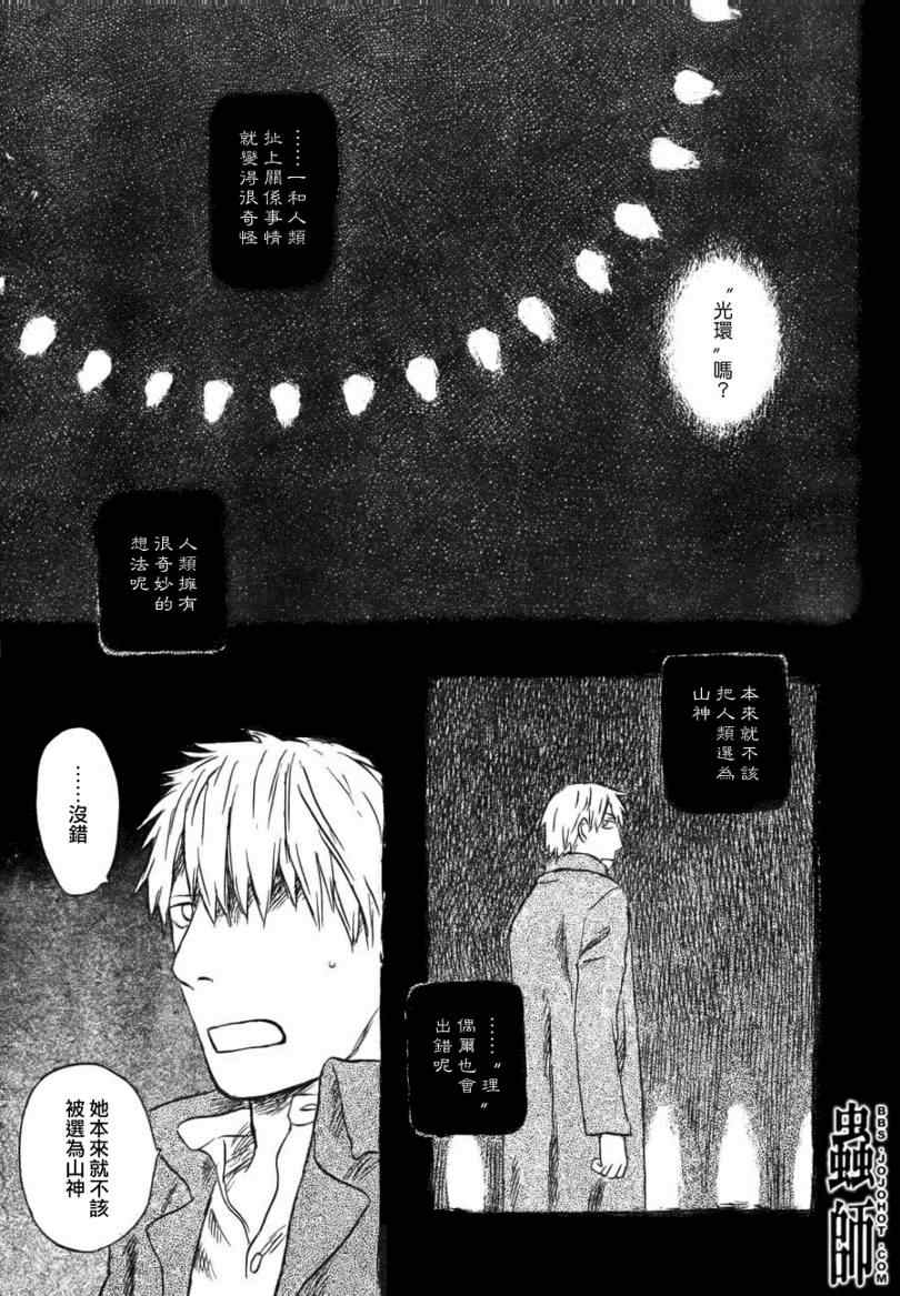 《虫师》漫画最新章节第48话免费下拉式在线观看章节第【31】张图片