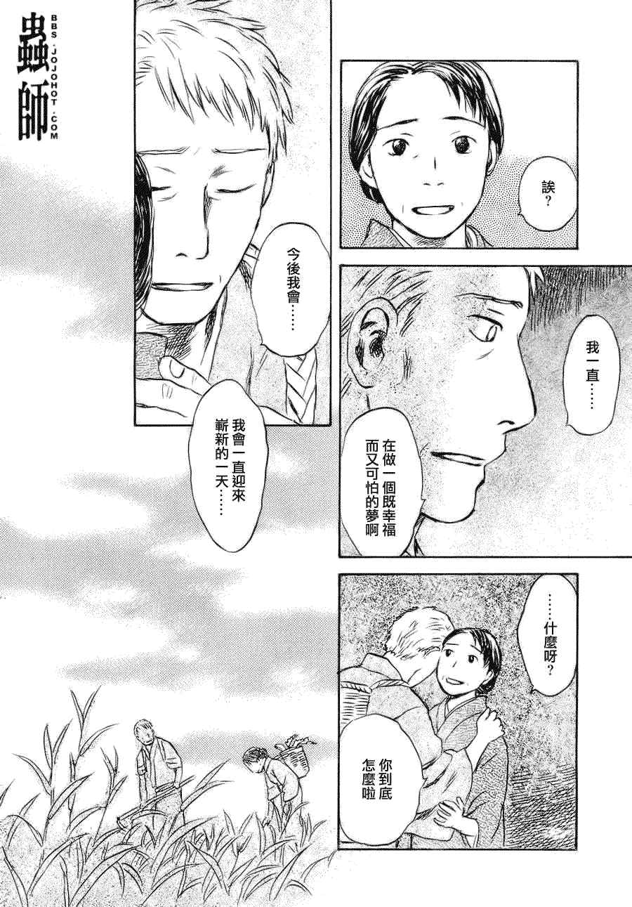 《虫师》漫画最新章节第46话免费下拉式在线观看章节第【42】张图片