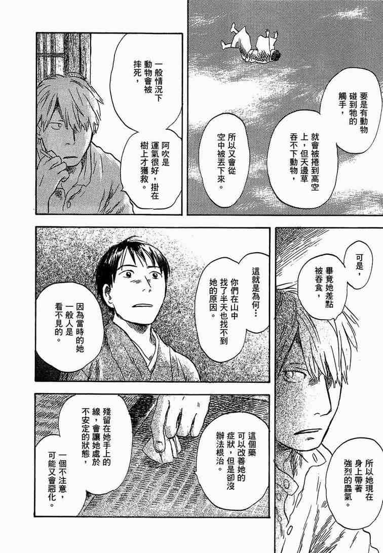 《虫师》漫画最新章节第6卷免费下拉式在线观看章节第【36】张图片