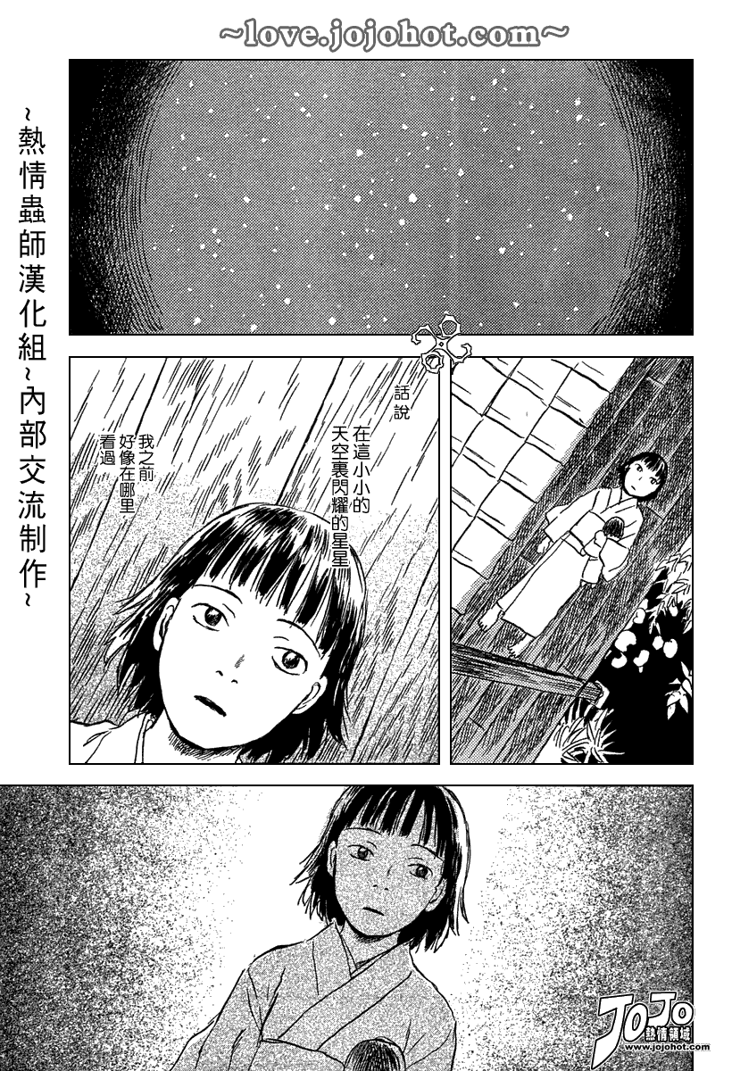 《虫师》漫画最新章节第41话免费下拉式在线观看章节第【7】张图片