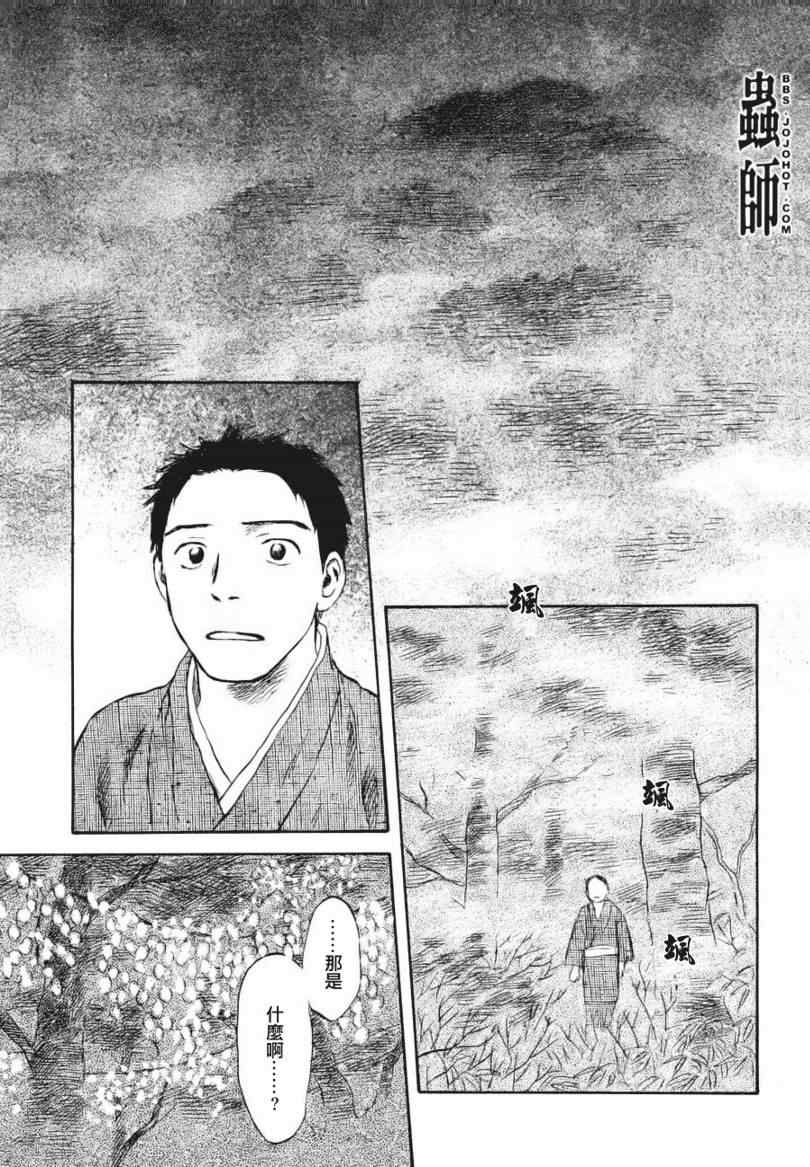 《虫师》漫画最新章节第48话免费下拉式在线观看章节第【41】张图片