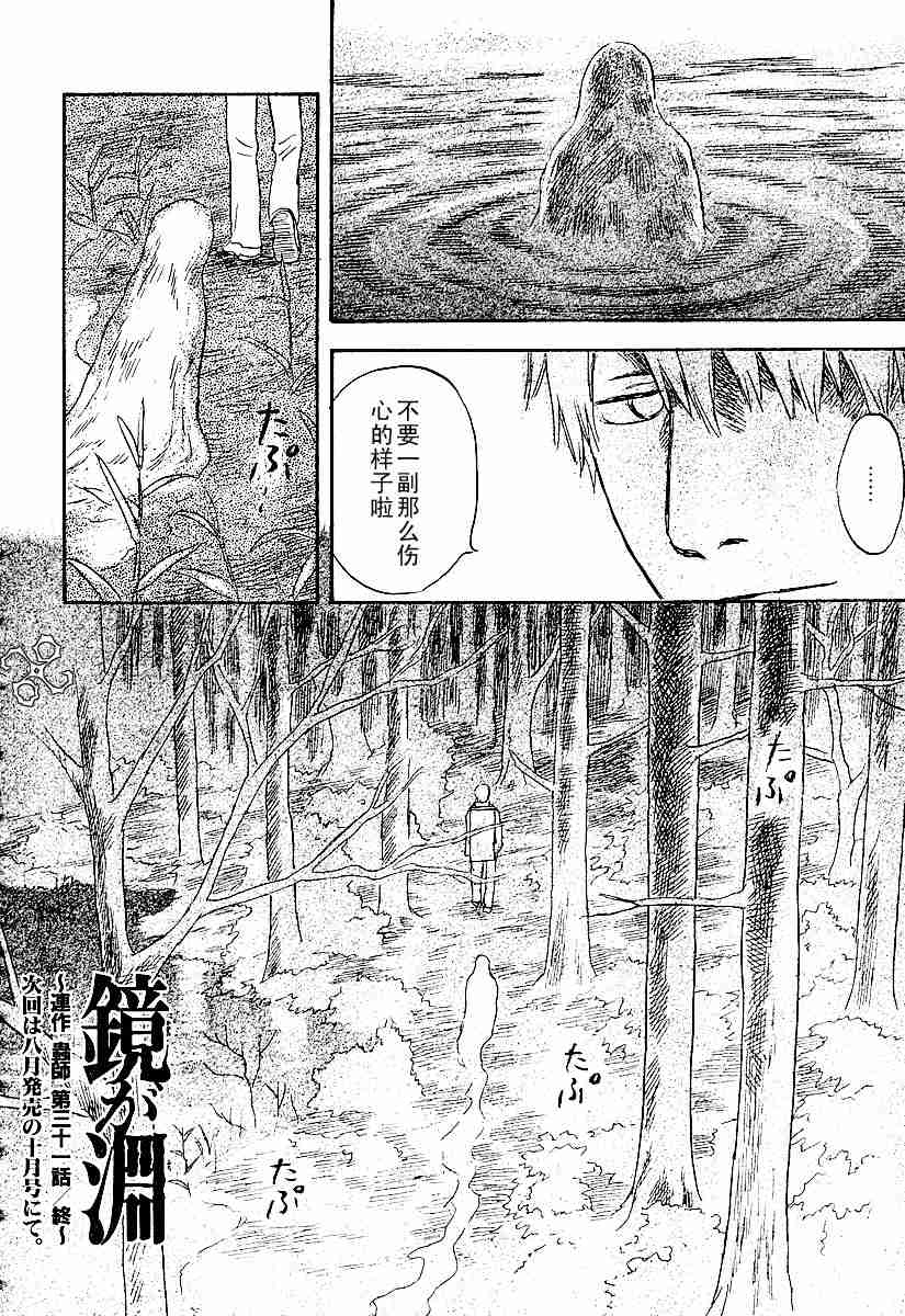 《虫师》漫画最新章节第31话免费下拉式在线观看章节第【45】张图片