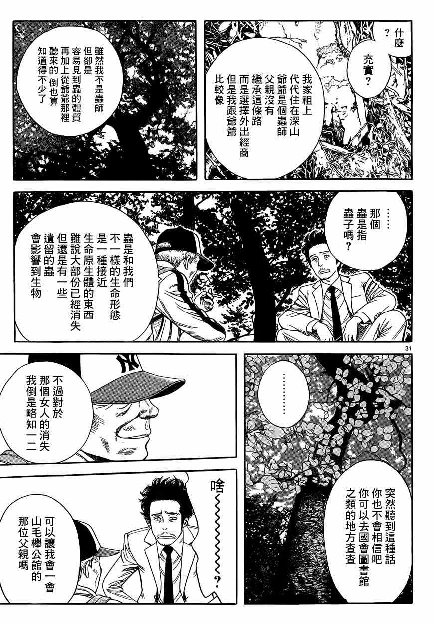《虫师》漫画最新章节特别篇：外传：踩影子免费下拉式在线观看章节第【31】张图片