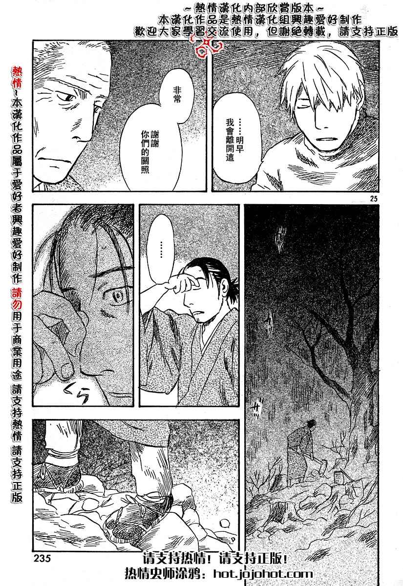 《虫师》漫画最新章节第34话免费下拉式在线观看章节第【25】张图片