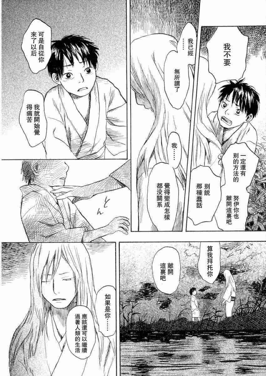 《虫师》漫画最新章节第3卷免费下拉式在线观看章节第【218】张图片