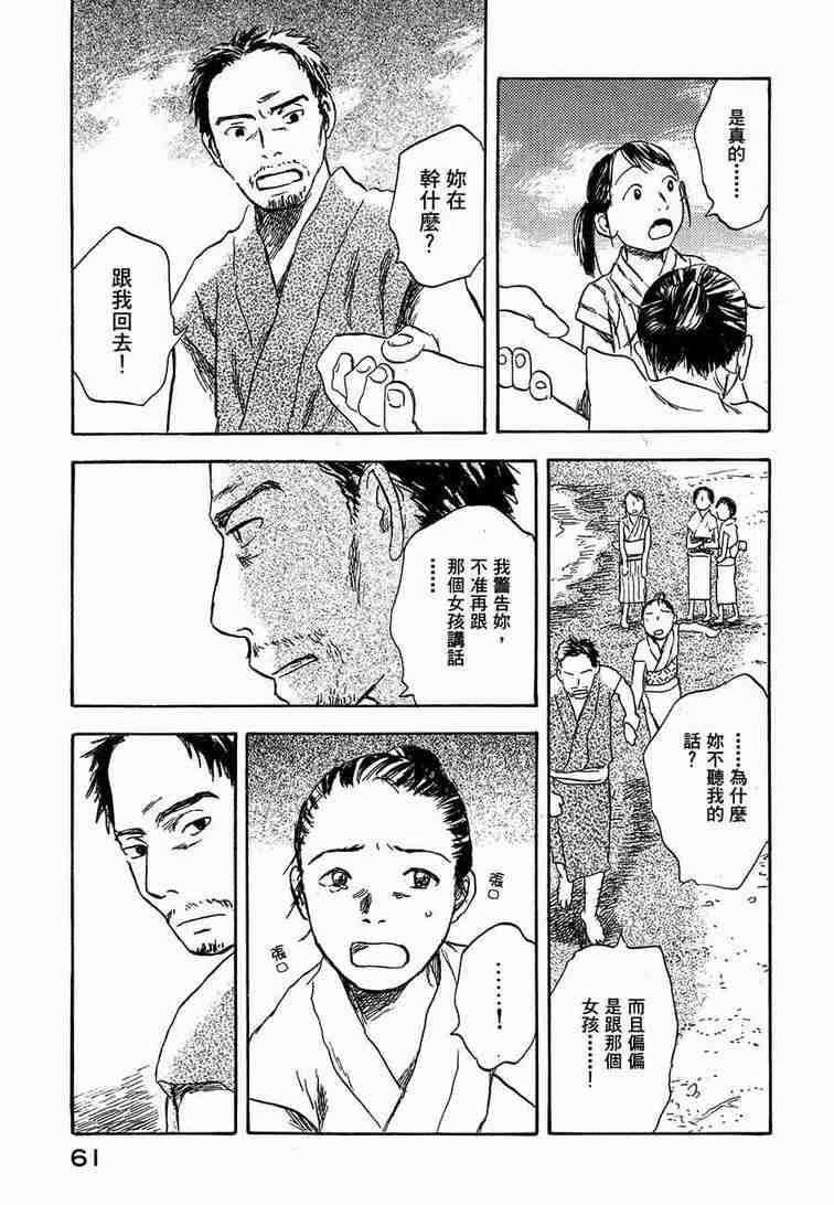 《虫师》漫画最新章节第6卷免费下拉式在线观看章节第【64】张图片