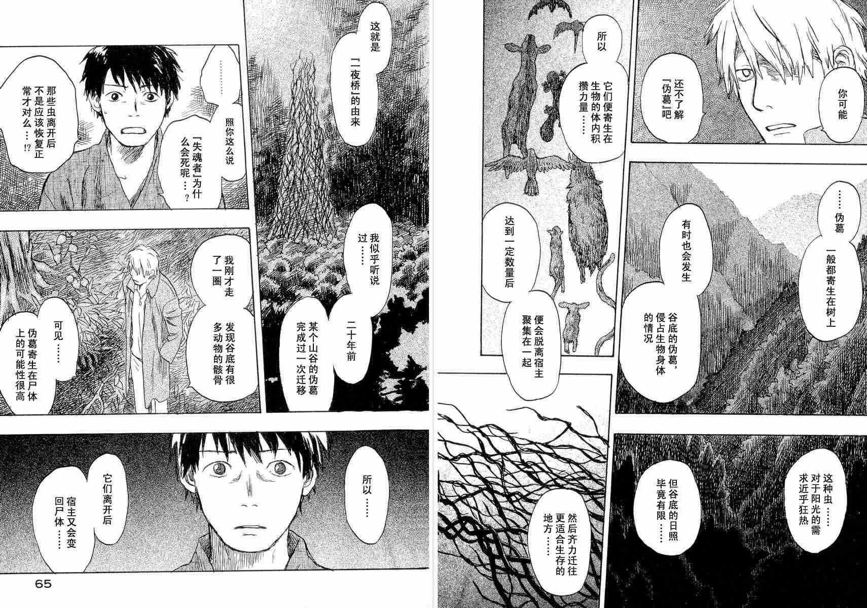 《虫师》漫画最新章节第4卷免费下拉式在线观看章节第【34】张图片