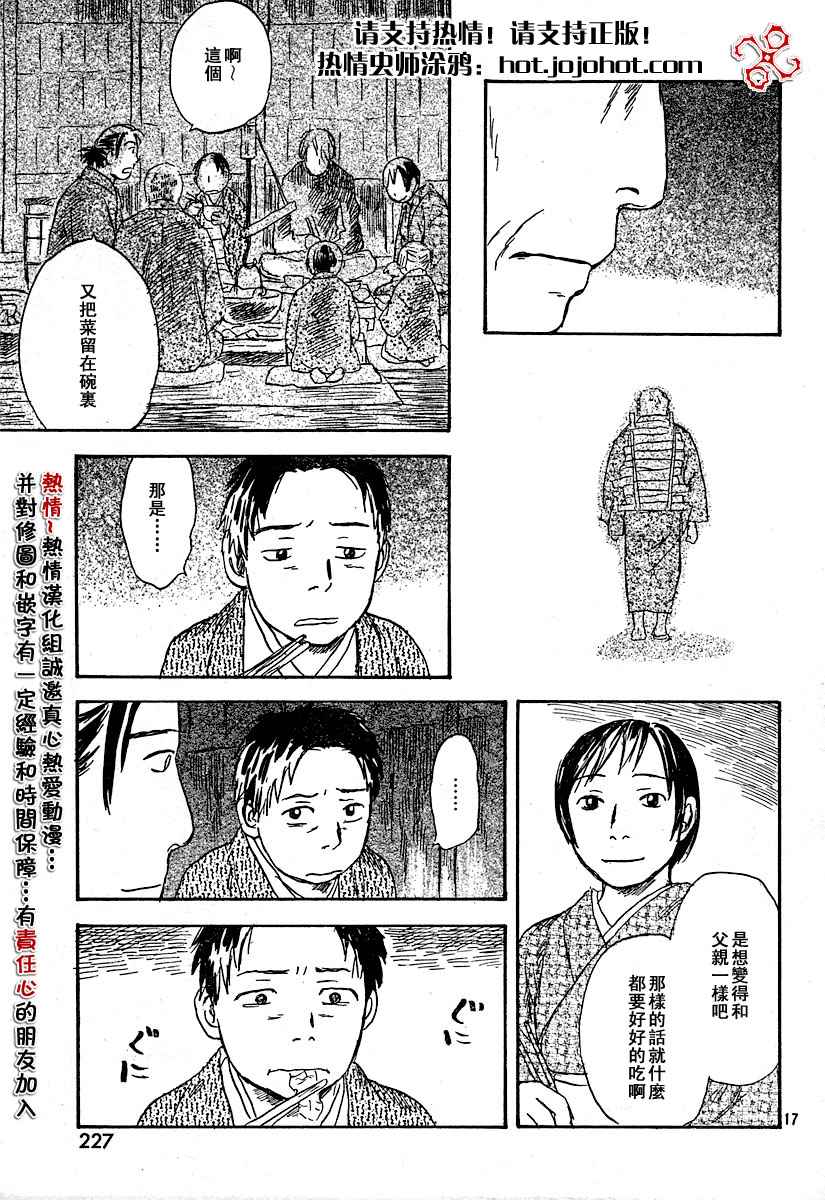《虫师》漫画最新章节第34话免费下拉式在线观看章节第【17】张图片