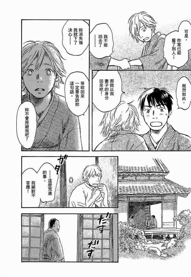 《虫师》漫画最新章节第6卷免费下拉式在线观看章节第【30】张图片