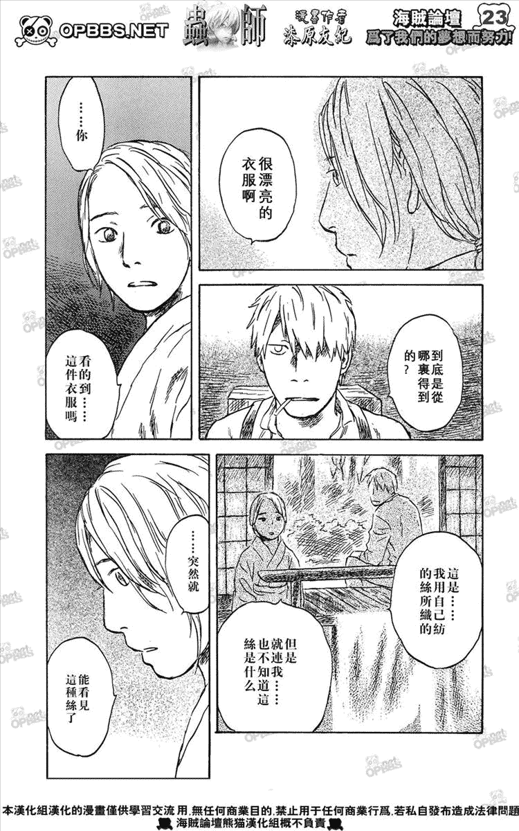 《虫师》漫画最新章节第44话免费下拉式在线观看章节第【22】张图片